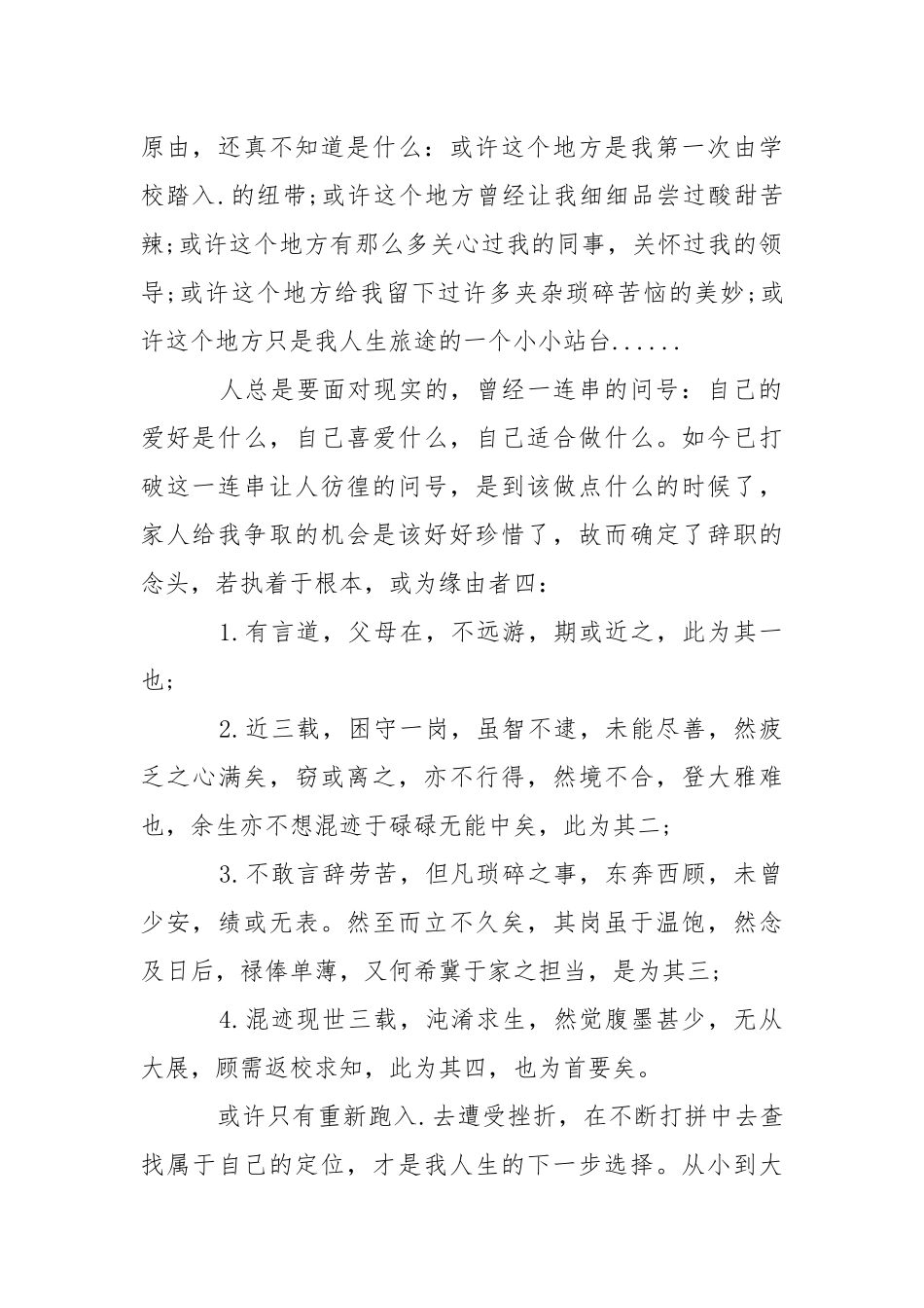 【必备】酒店的辞职报告4篇.docx_第2页