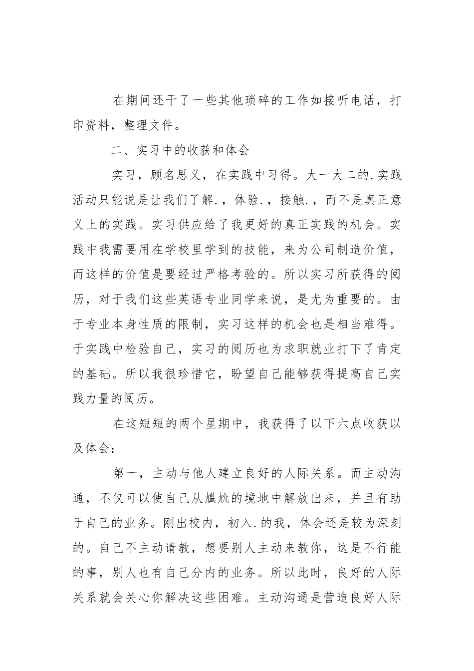 【必备】商务实习报告三篇.docx_第3页