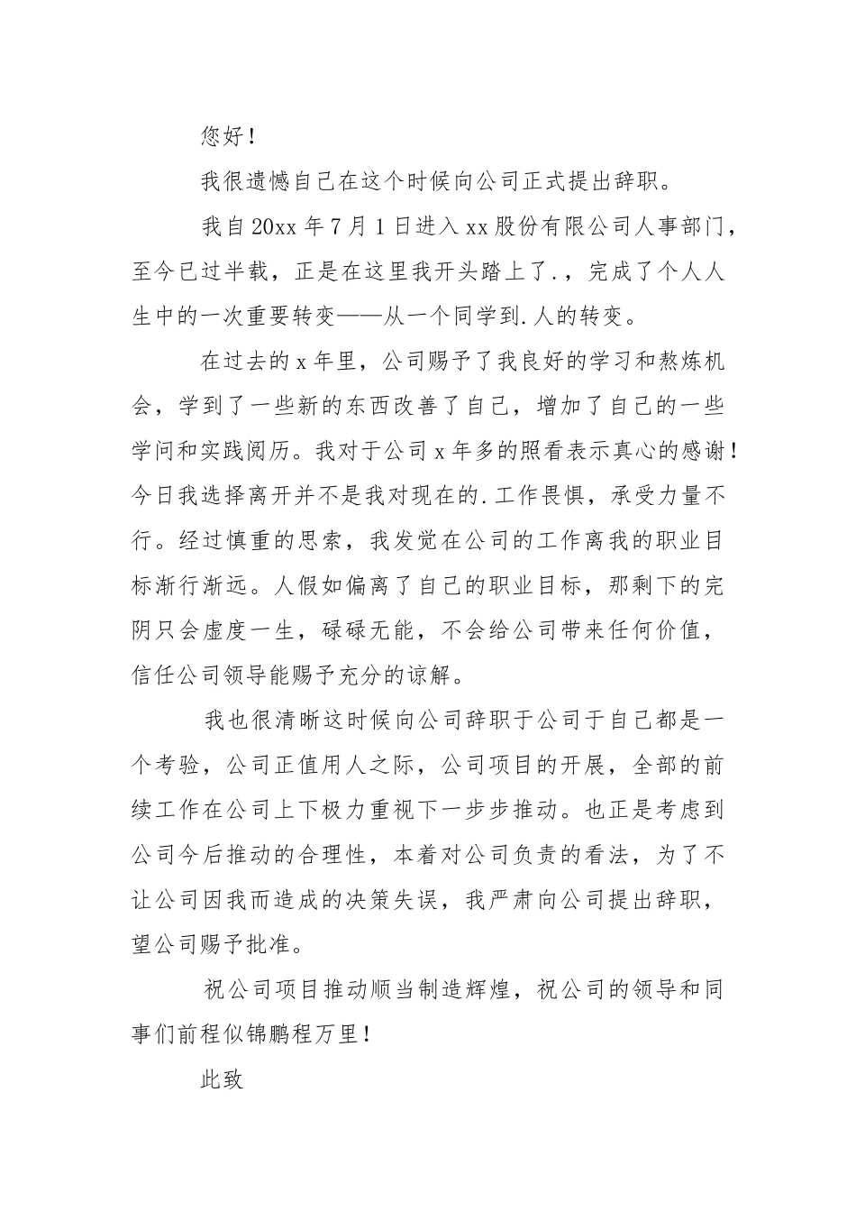 【必备】人事专员的辞职报告三篇.docx_第2页