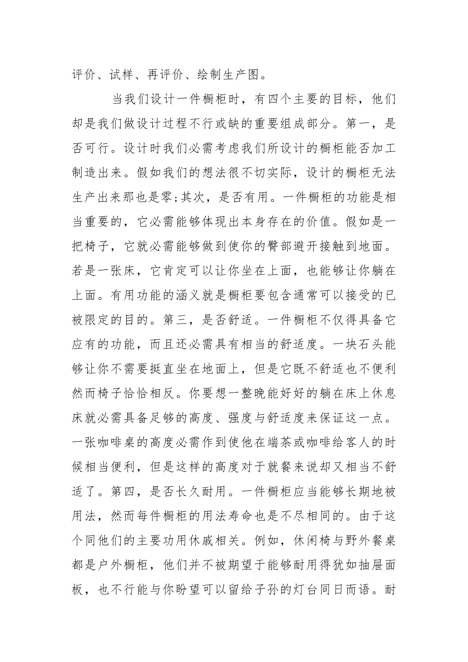 【必备】设计的实习报告3篇.docx_第2页