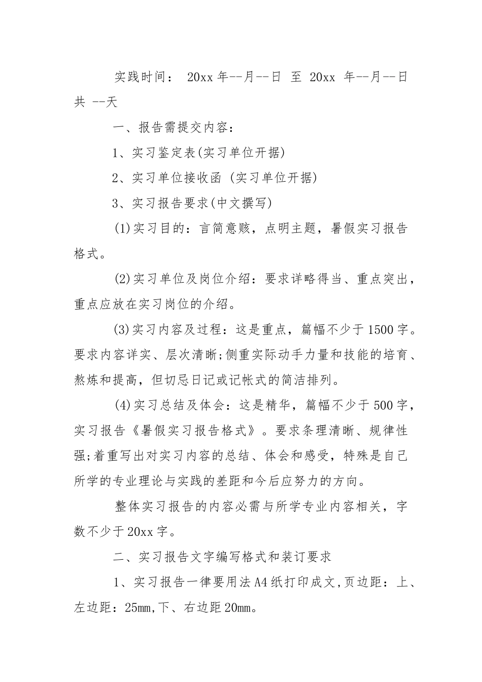 【必备】同学实习报告模板10篇.docx_第2页