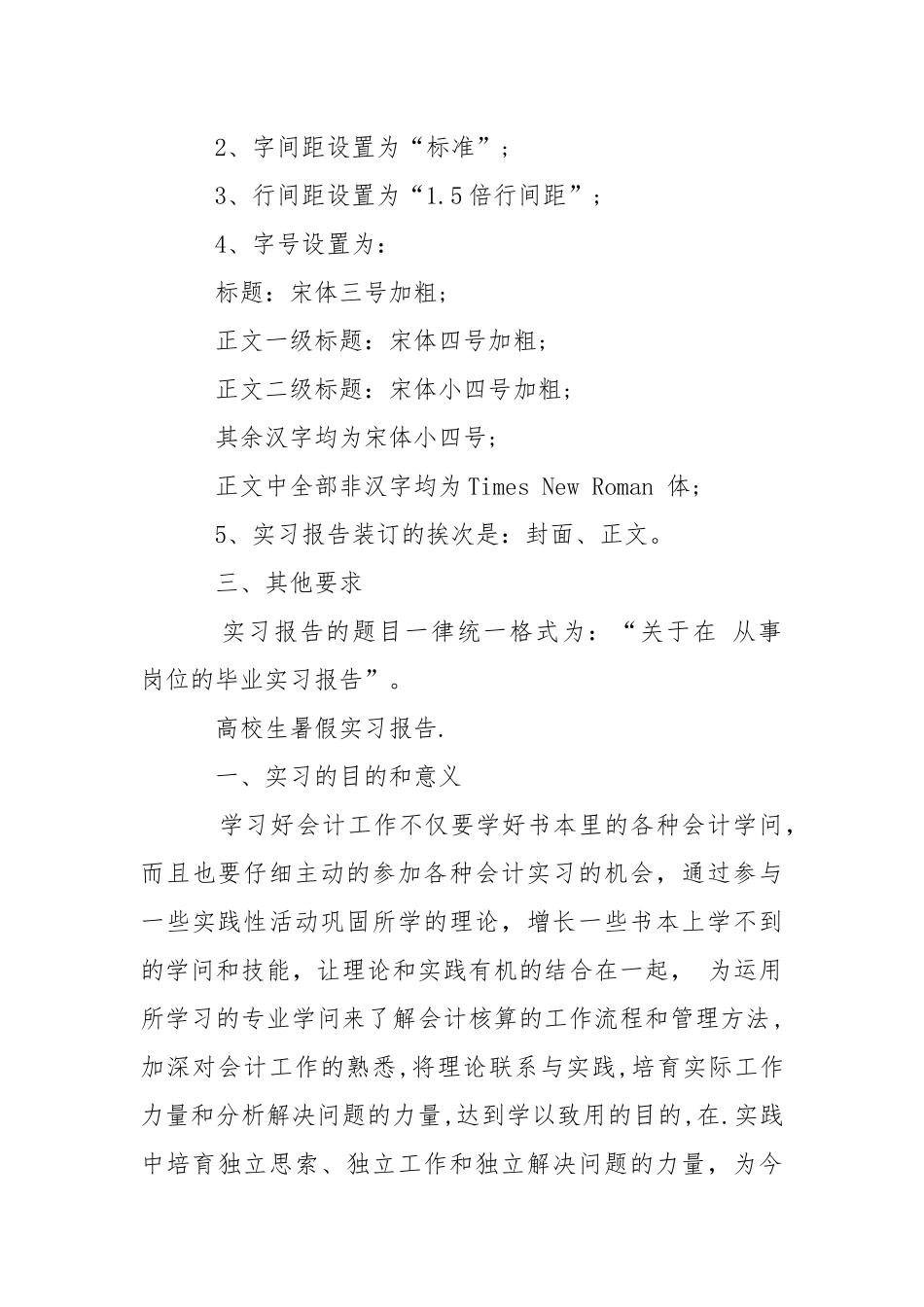 【必备】同学实习报告模板10篇.docx_第3页