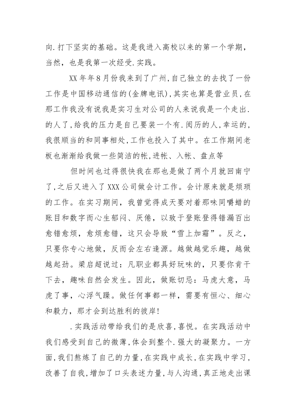 【必备】通信实习报告4篇.docx_第3页