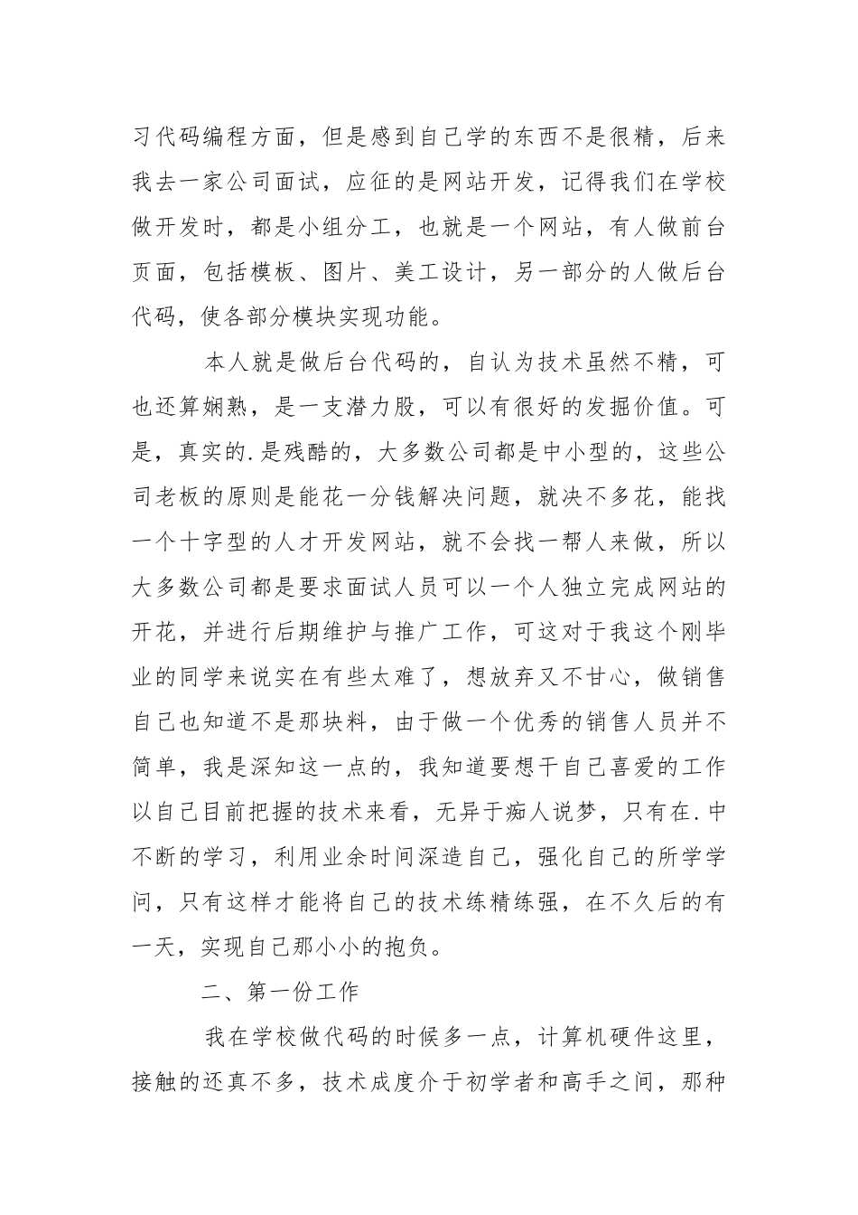 【必备】同学实习报告模板合集9篇.docx_第2页