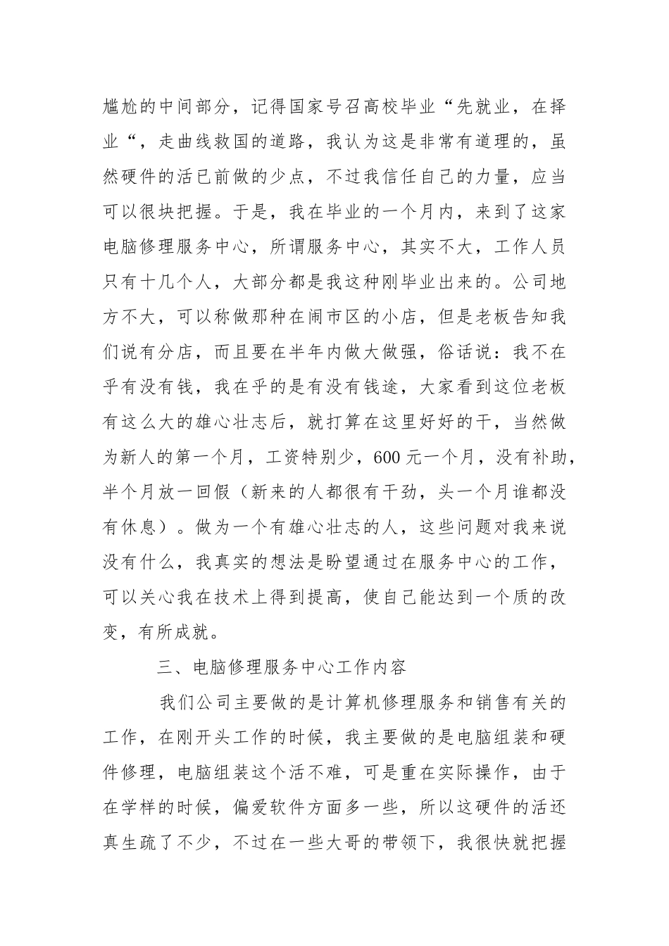 【必备】同学实习报告模板合集9篇.docx_第3页