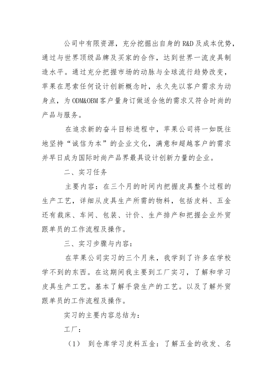 【必备】外贸类实习报告三篇.docx_第2页