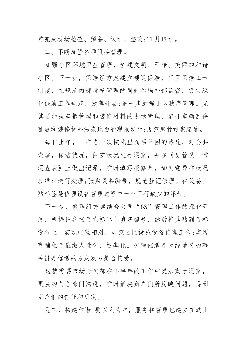 2021实习生工作方案模板_2.docx_第2页