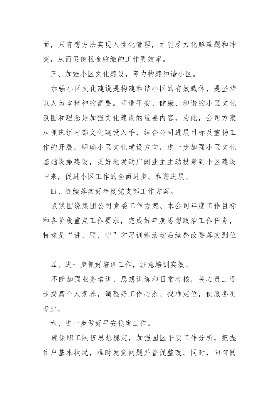 2021实习生工作方案模板_2.docx_第3页