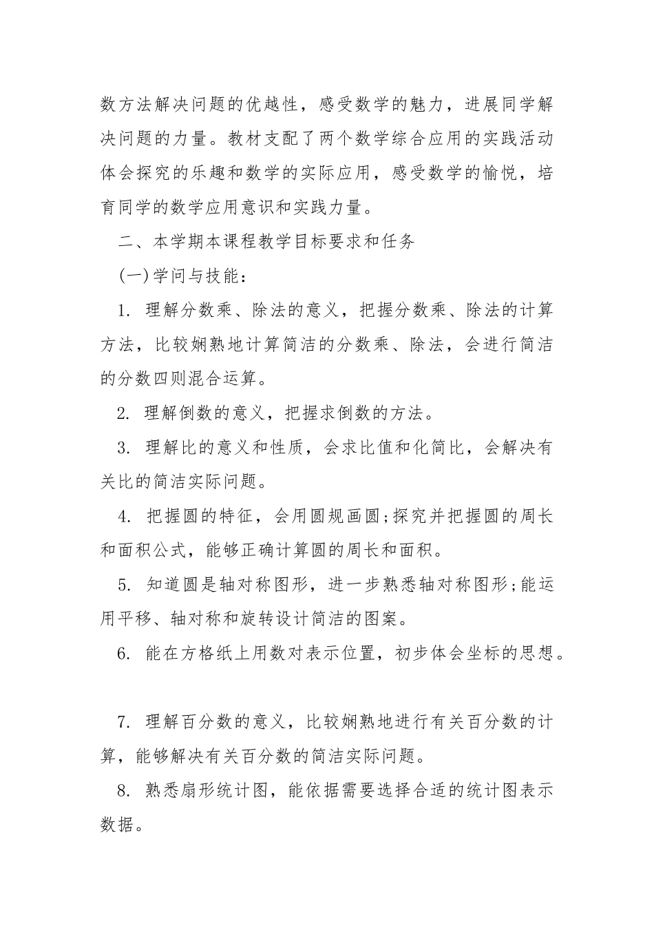 2021数学工作方案范文大全_1.docx_第2页