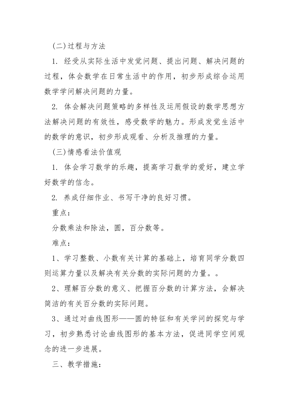 2021数学工作方案范文大全_1.docx_第3页