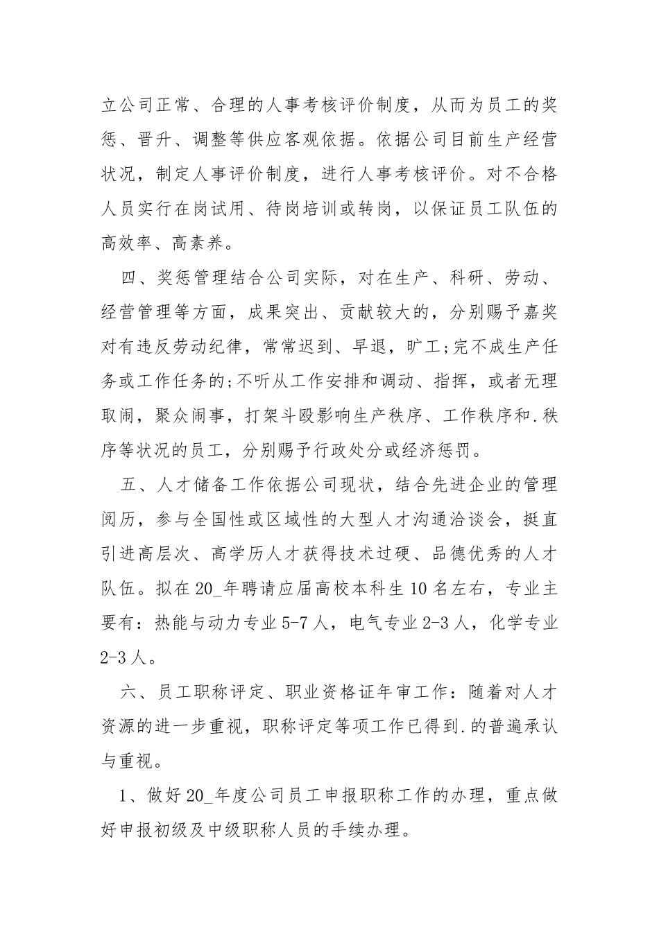 2021全年开展工作方案.docx_第2页