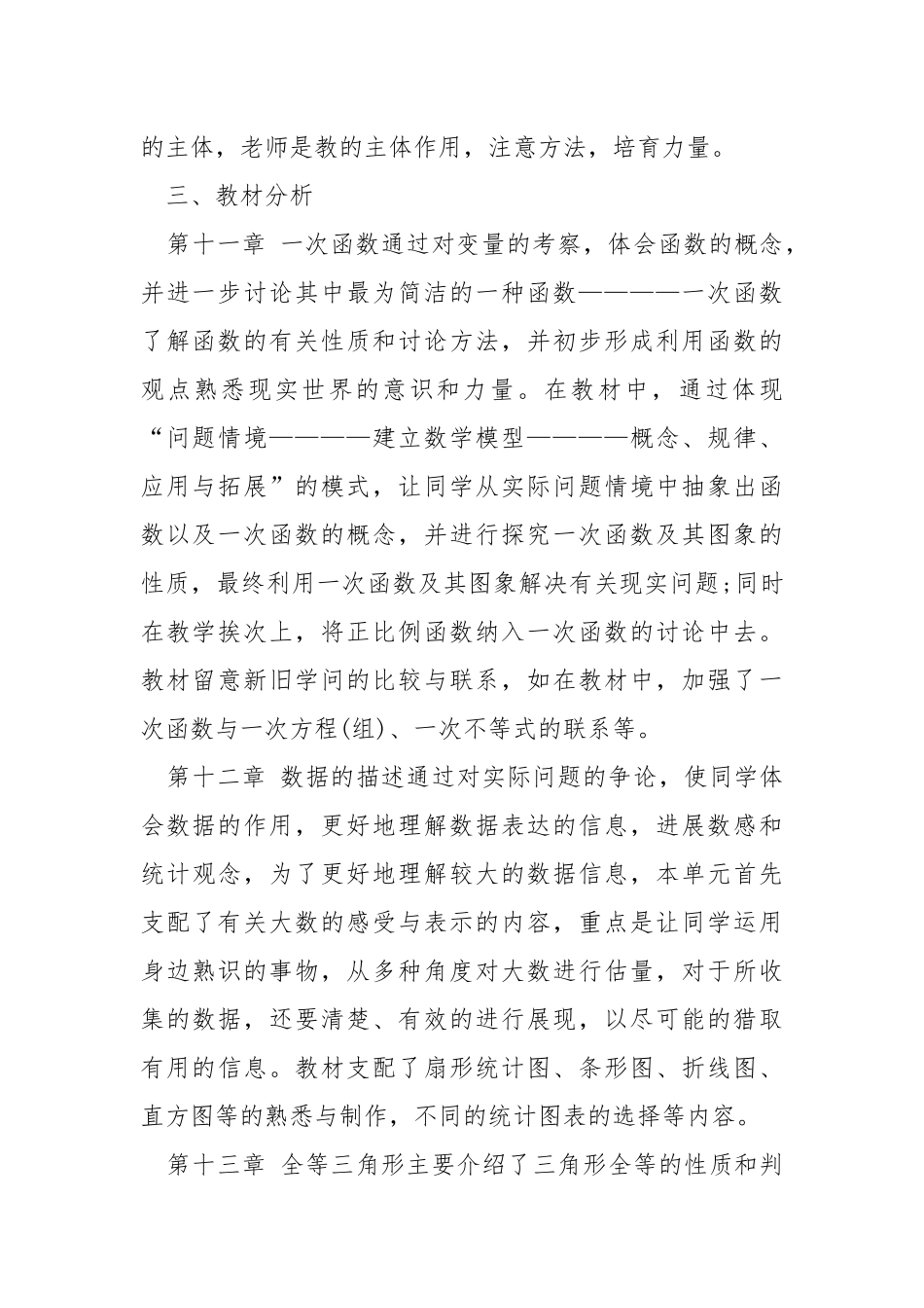 2021数学工作方案书模板_1.docx_第2页