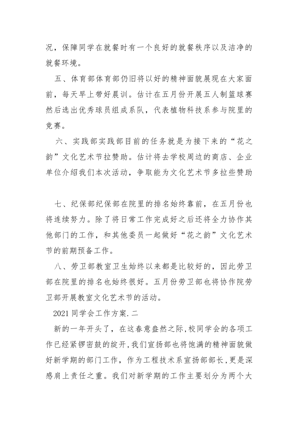 2021同学会工作方案范文最新_1.docx_第2页