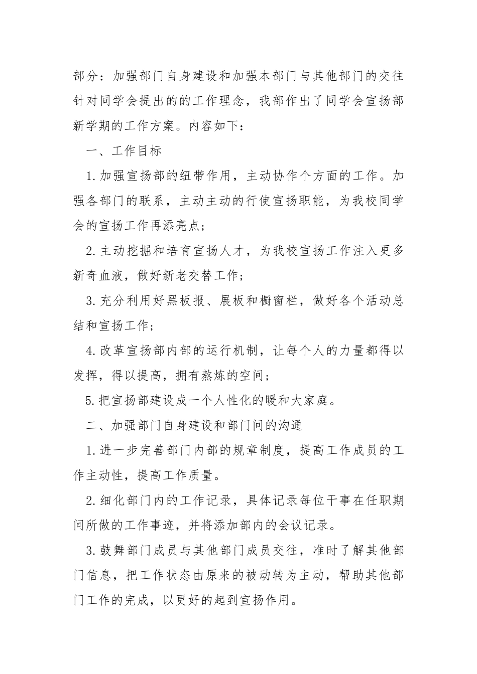 2021同学会工作方案范文最新_1.docx_第3页