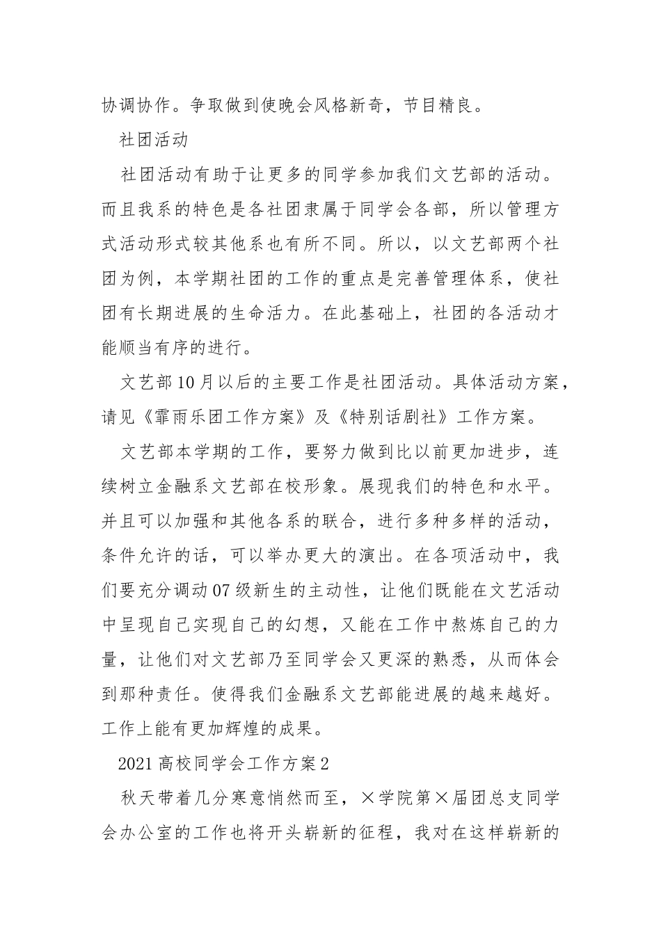 2021同学会工作方案_2021高校同学会工作方案_1.docx_第2页
