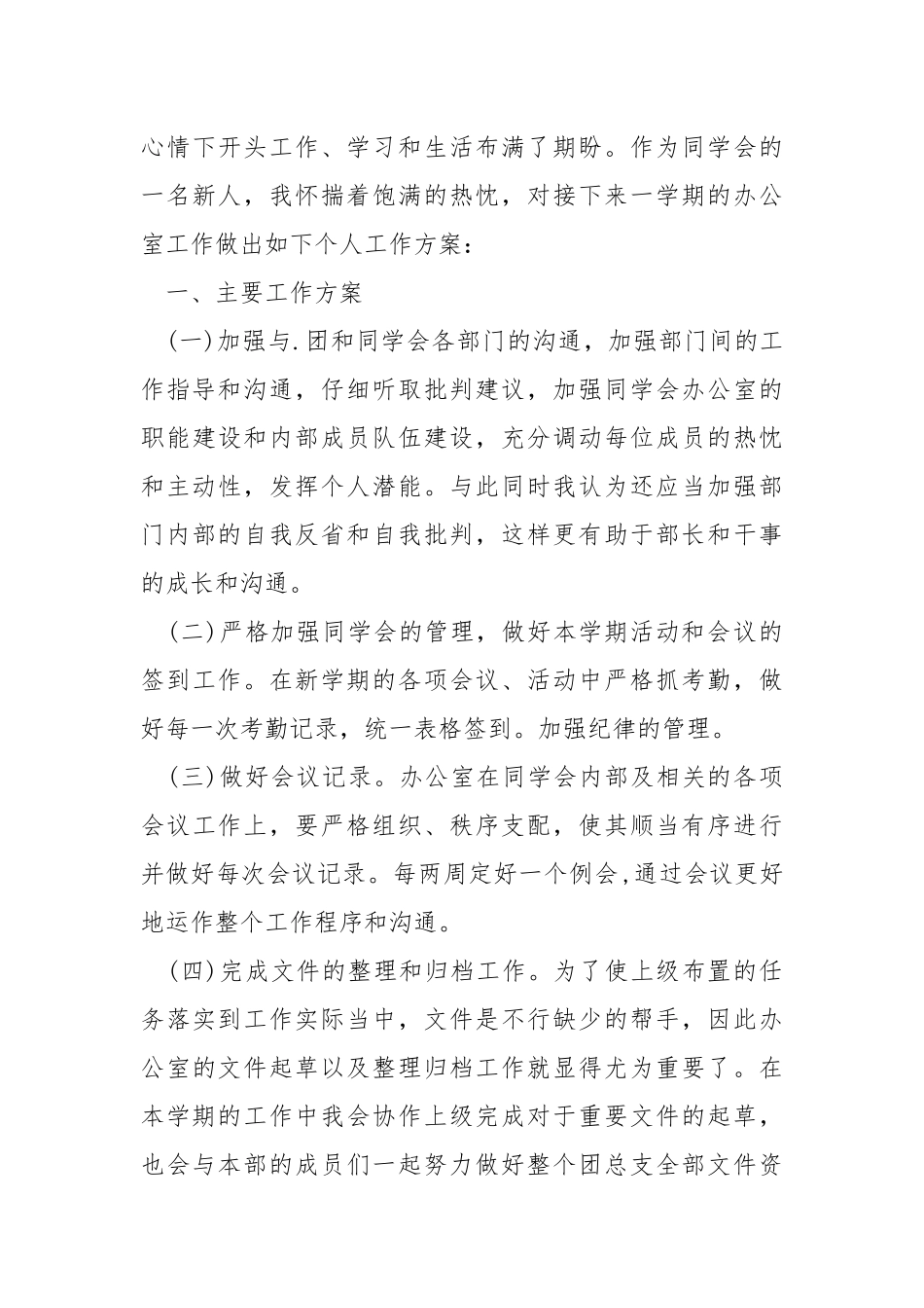 2021同学会工作方案_2021高校同学会工作方案_1.docx_第3页