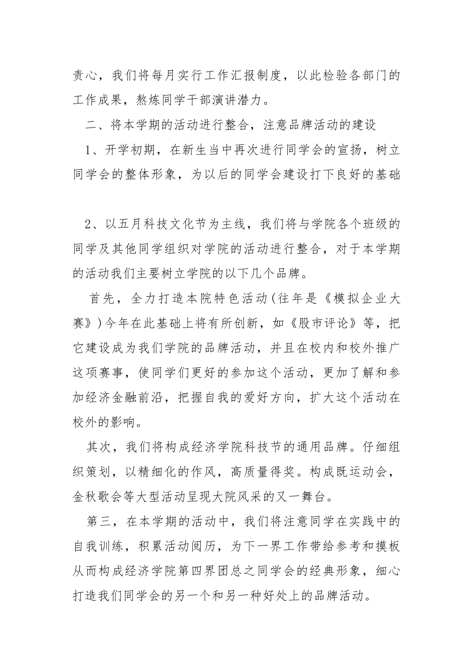2021同学会学期工作方案.docx_第2页
