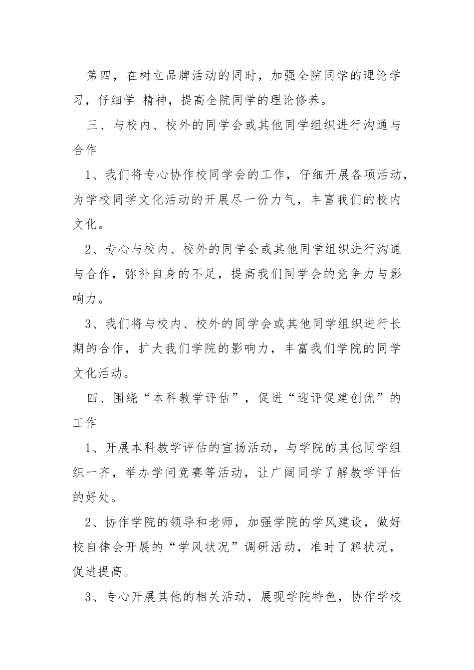 2021同学会学期工作方案.docx_第3页