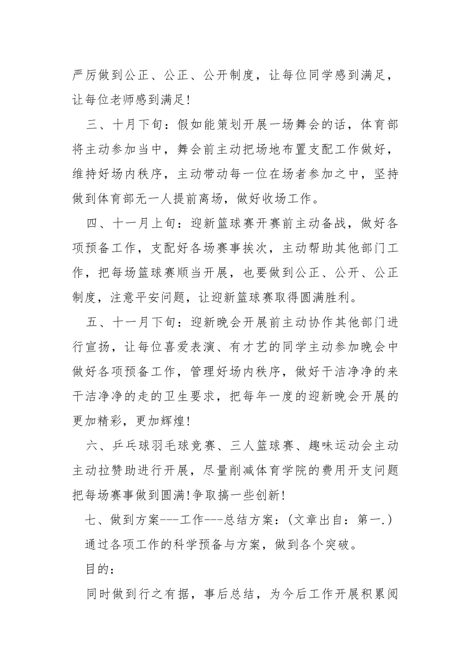 2021同学会工作方案范文5篇模板精选_1.docx_第2页