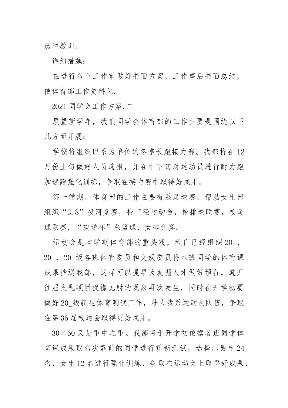 2021同学会工作方案范文5篇模板精选_1.docx_第3页