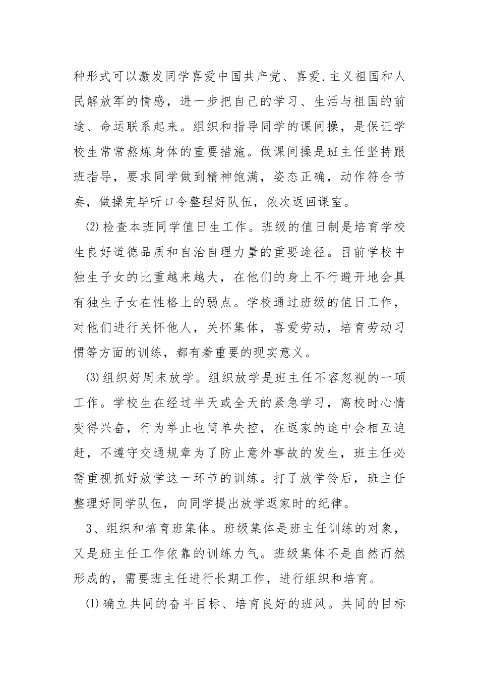 2021五班级班主任工作方案详细支配_1.docx_第3页