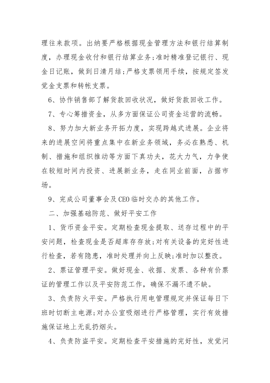 2021新的一年财务的工作方案5篇_1.docx_第2页