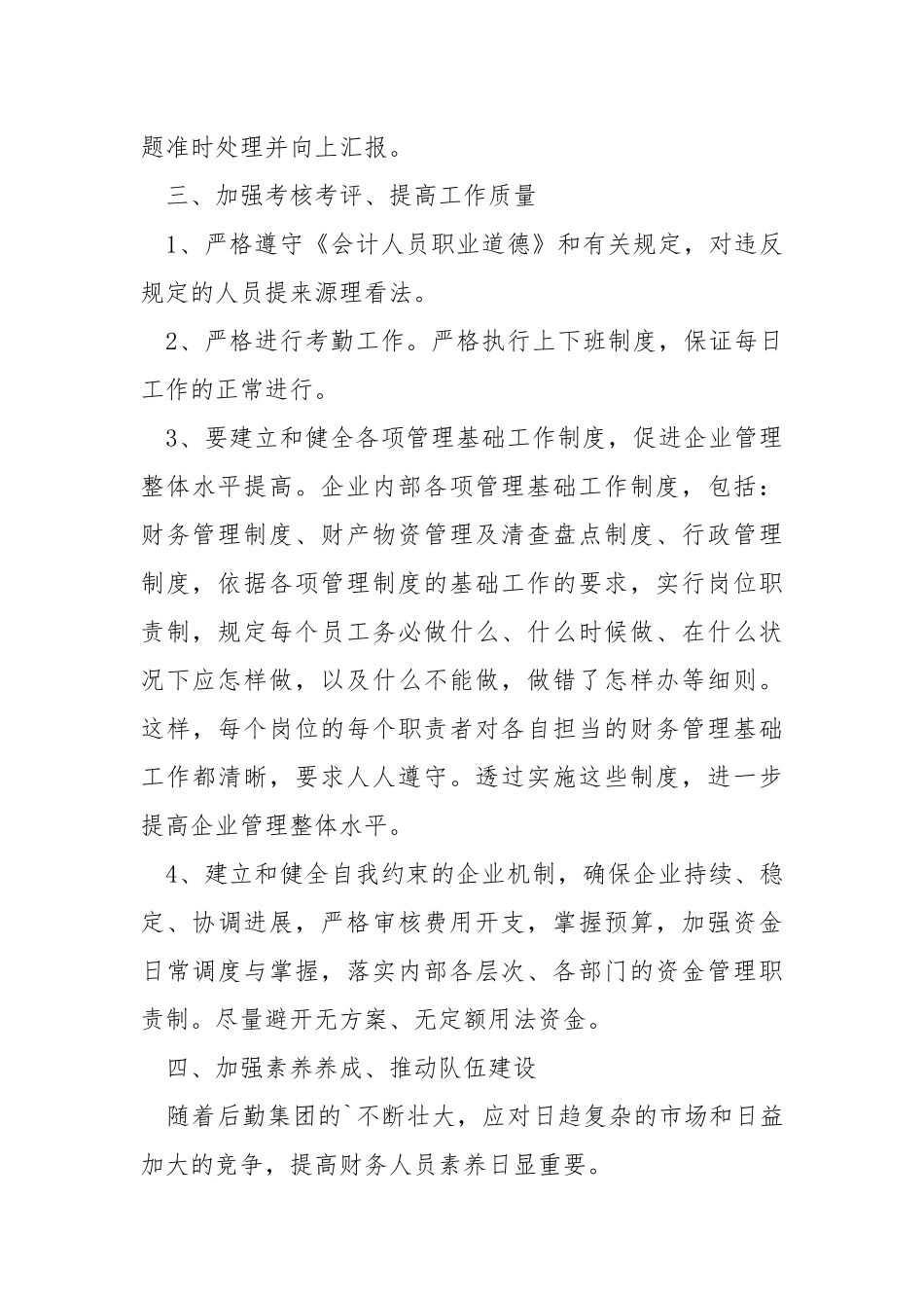 2021新的一年财务的工作方案5篇_1.docx_第3页