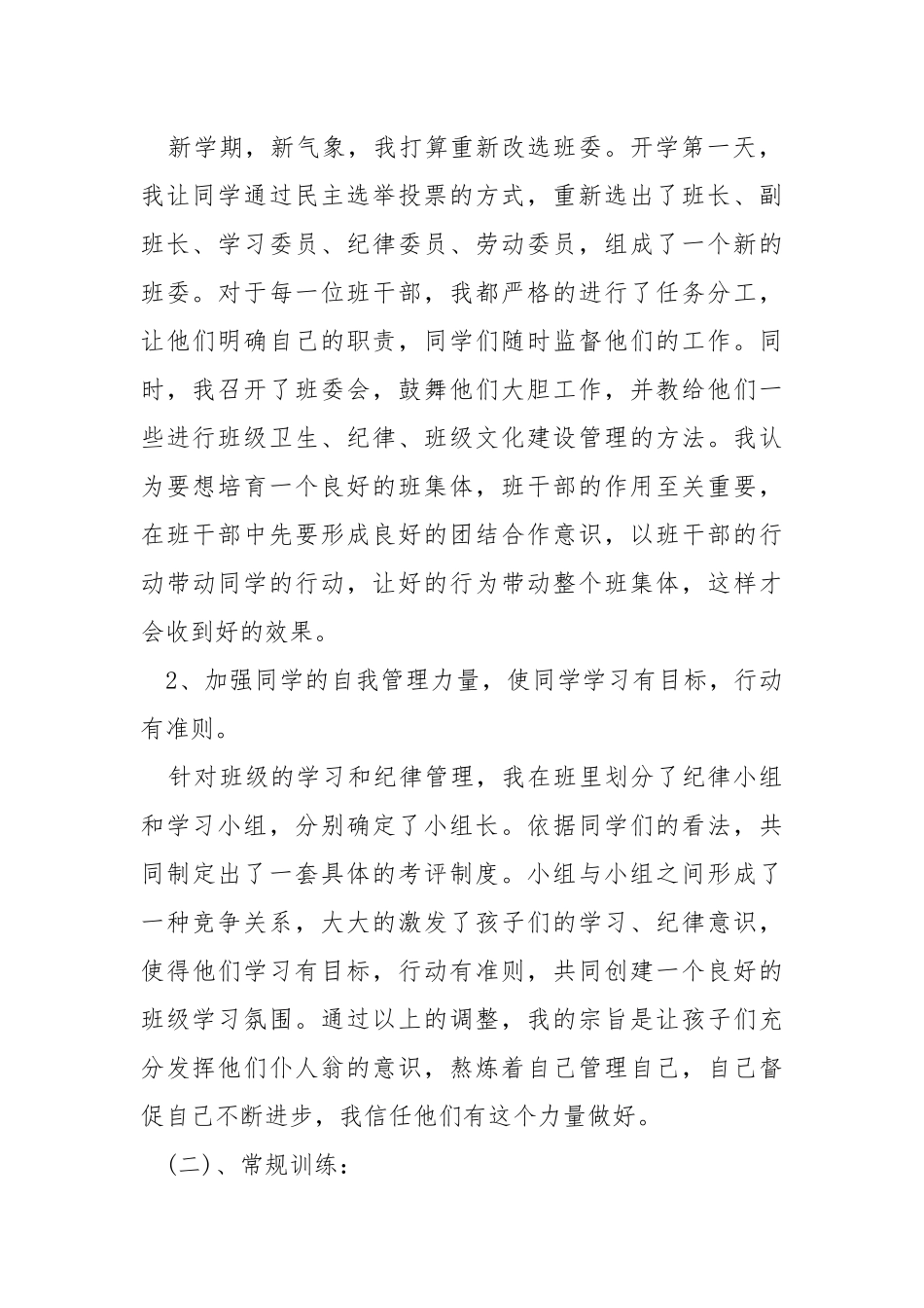 2021五班级班主任个人工作方案范文_2.docx_第2页
