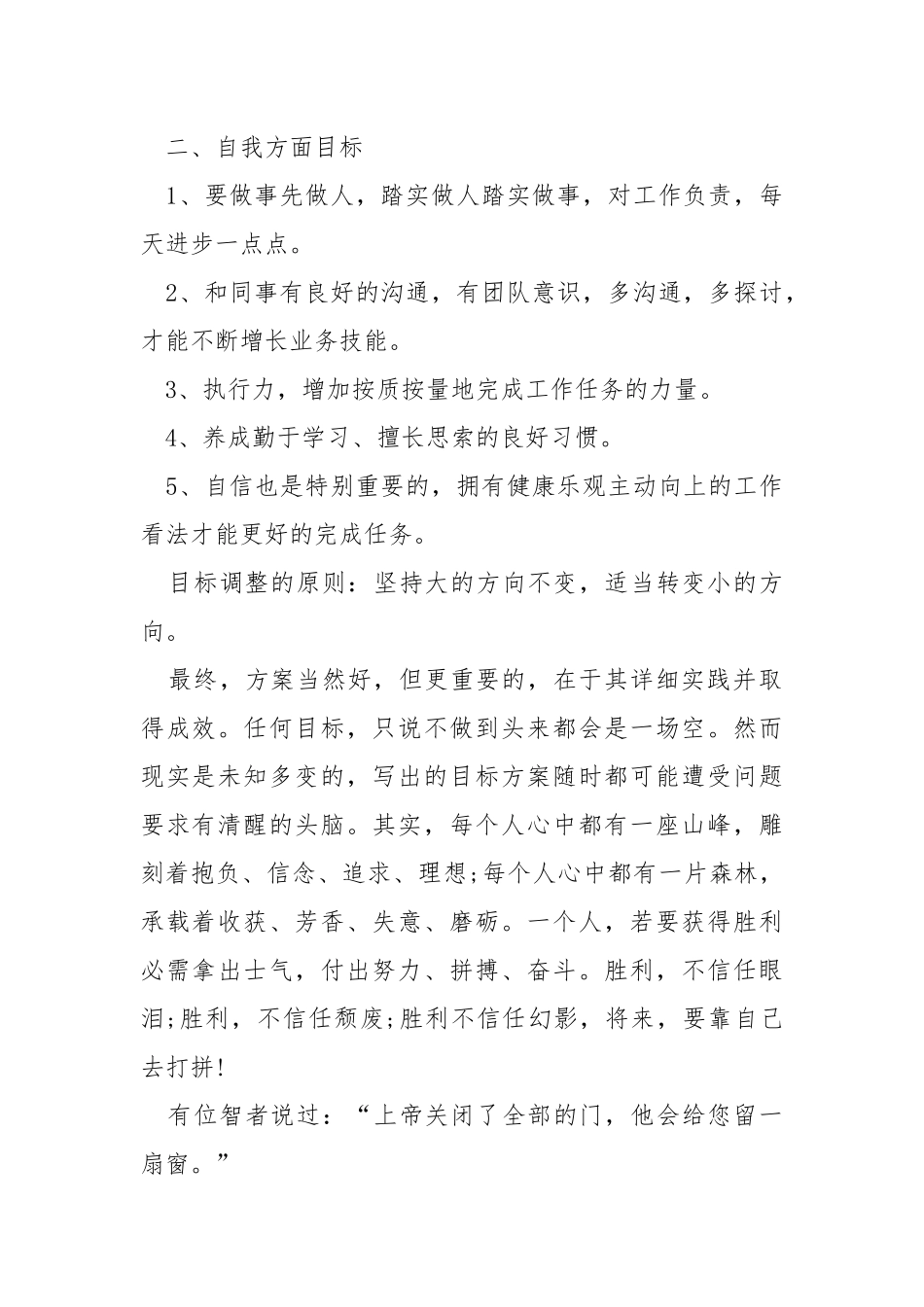 2021新年度公司客服工作个人方案五篇_2.docx_第2页
