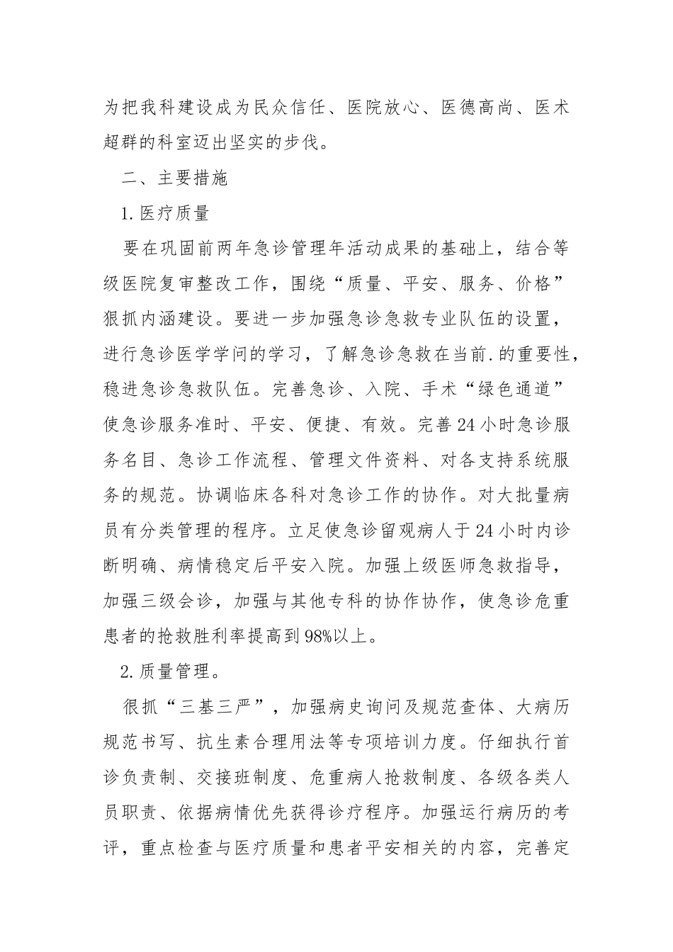 2021新年度医院工作方案五篇.docx_第2页