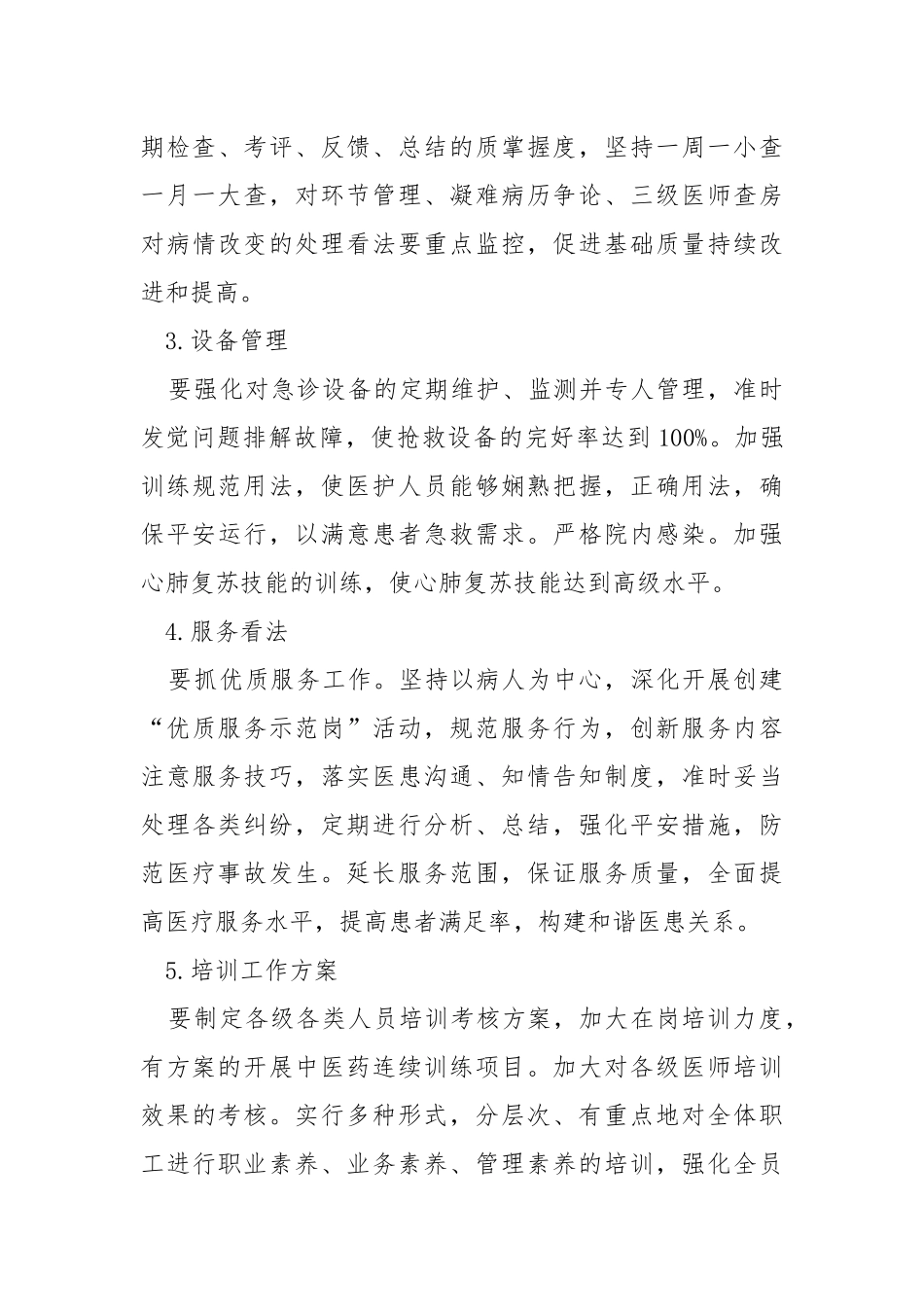 2021新年度医院工作方案五篇.docx_第3页
