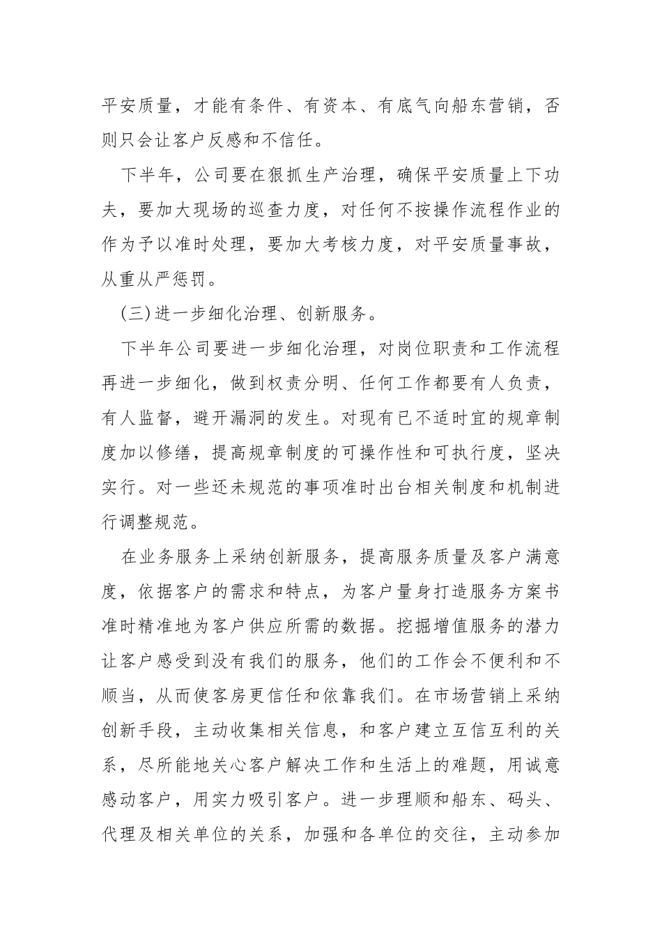 2021新公司工作方案具体_1.docx_第2页
