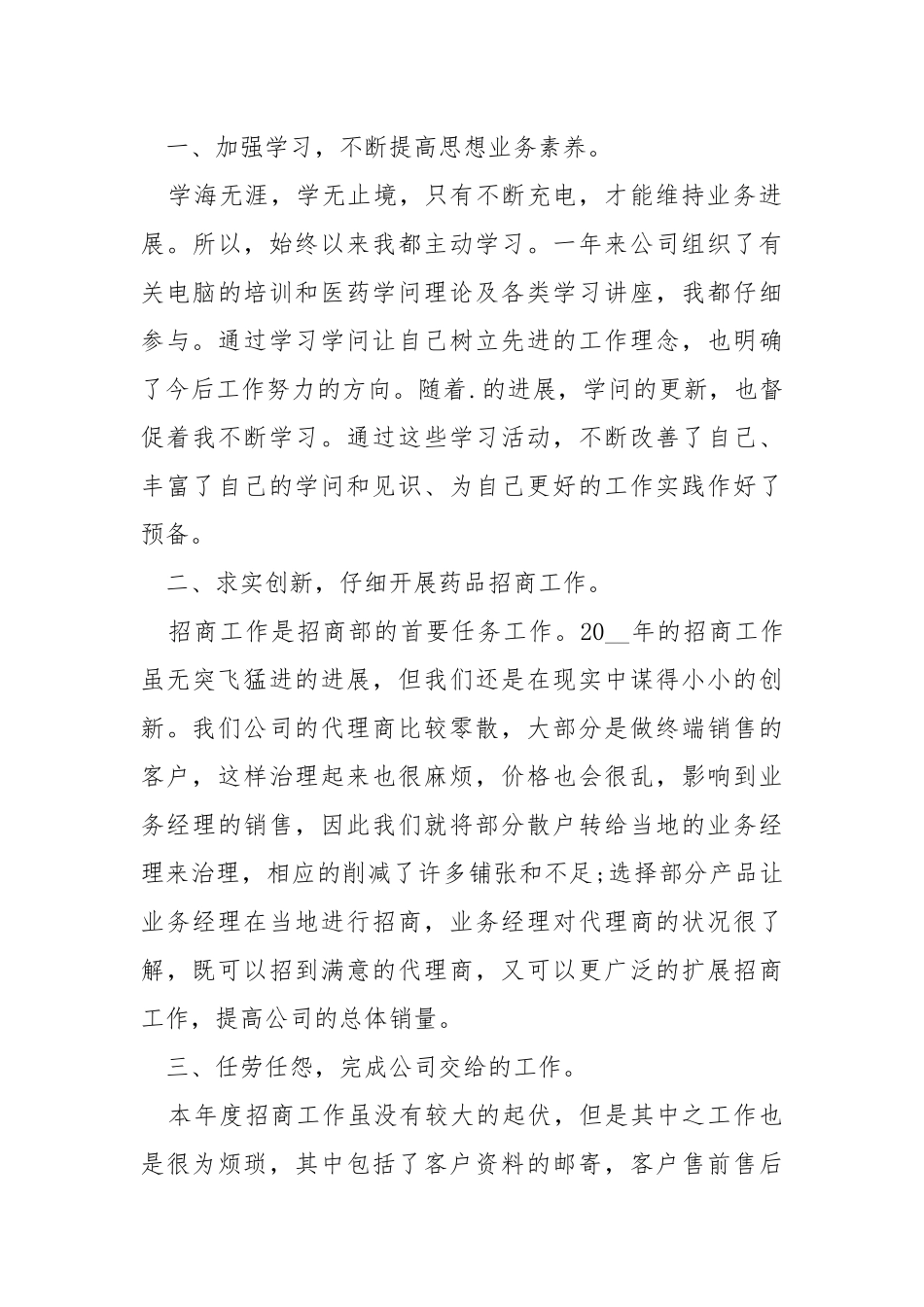2021新年度销售工作个人方案五篇_1.docx_第3页