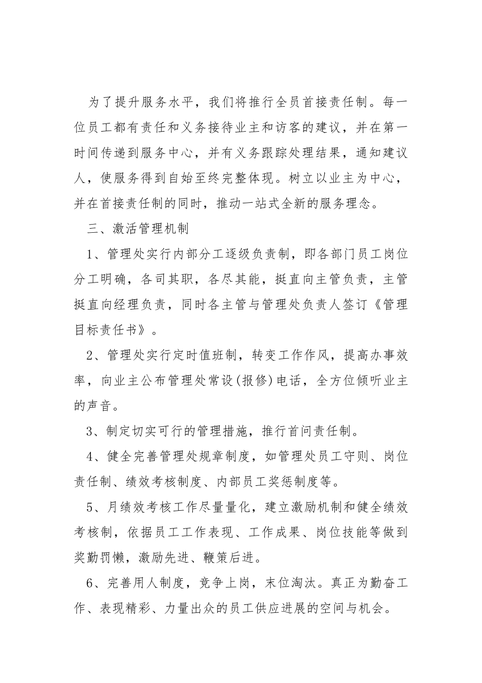 2021新年工作方案.docx_第2页