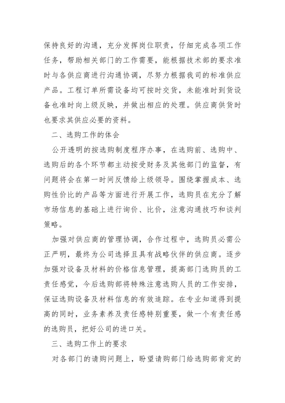 2021选购文员年度工作方案.docx_第2页