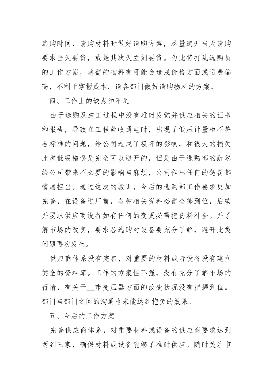2021选购文员年度工作方案.docx_第3页