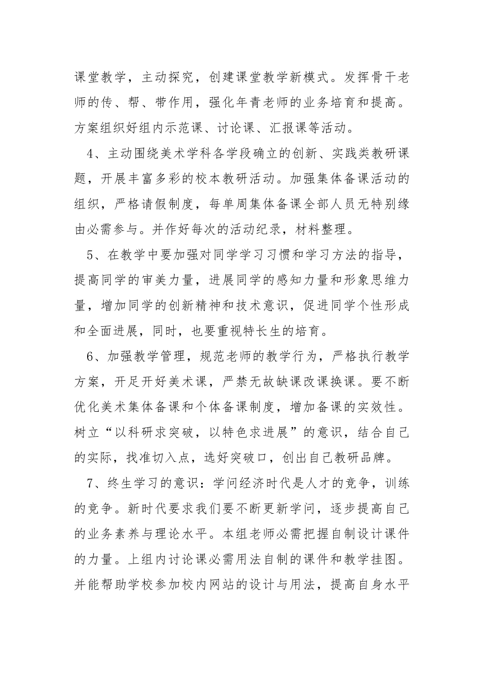 2021学校美术教学个人工作方案范文_1.docx_第2页