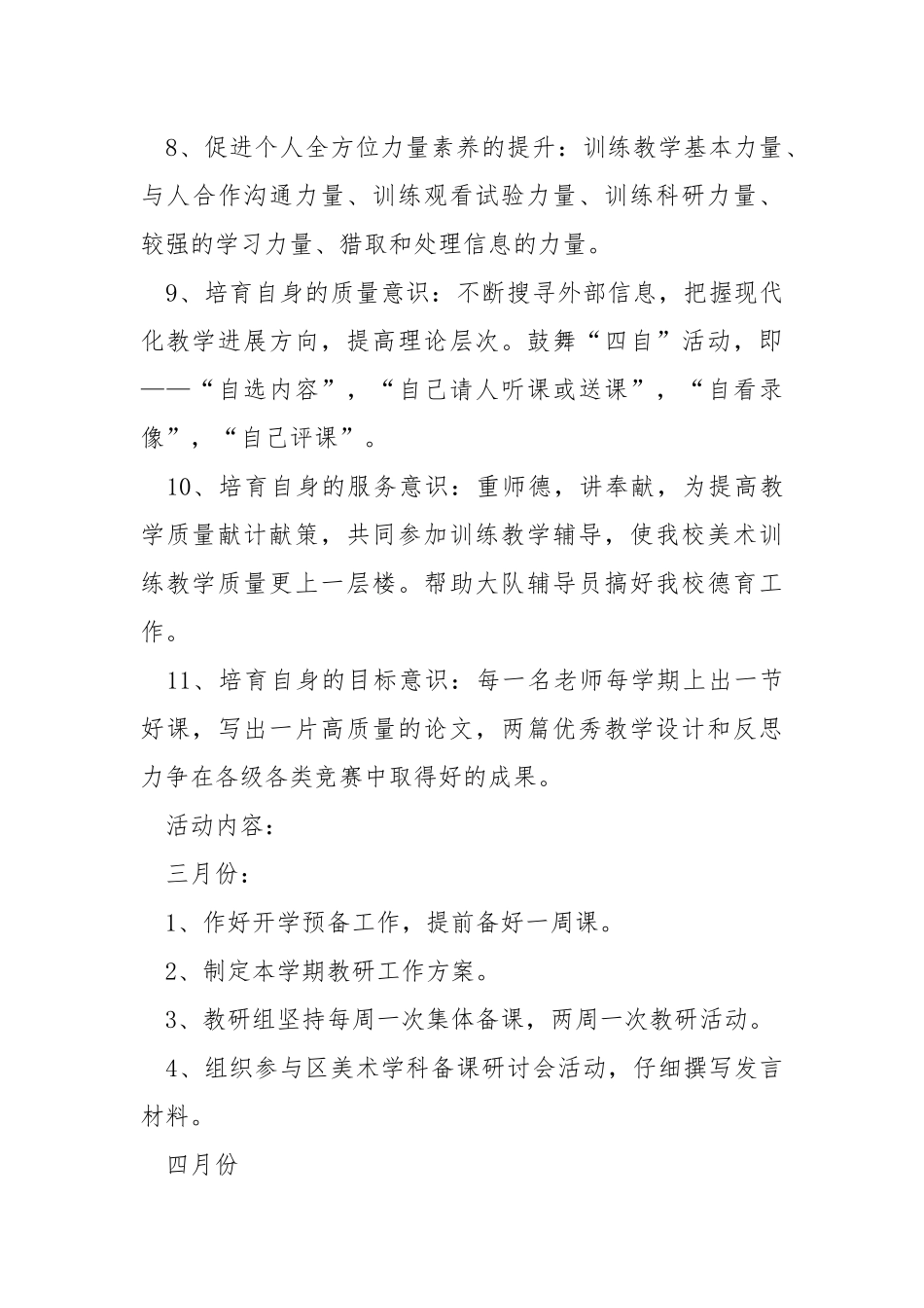 2021学校美术教学个人工作方案范文_1.docx_第3页