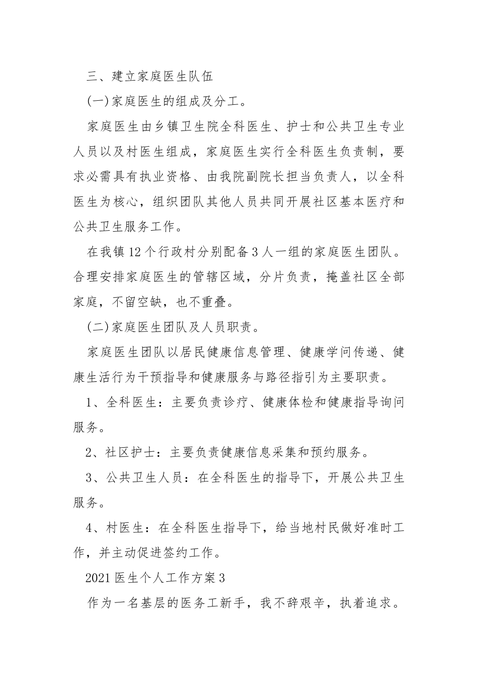 2021医生个人工作方案模板范文_4.docx_第3页