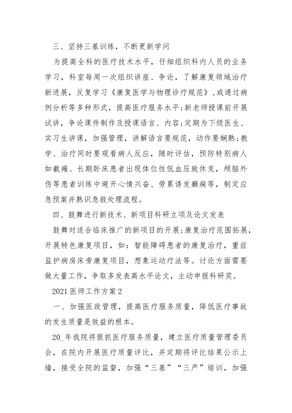 2021医师工作方案优秀范文五篇_1.docx_第3页
