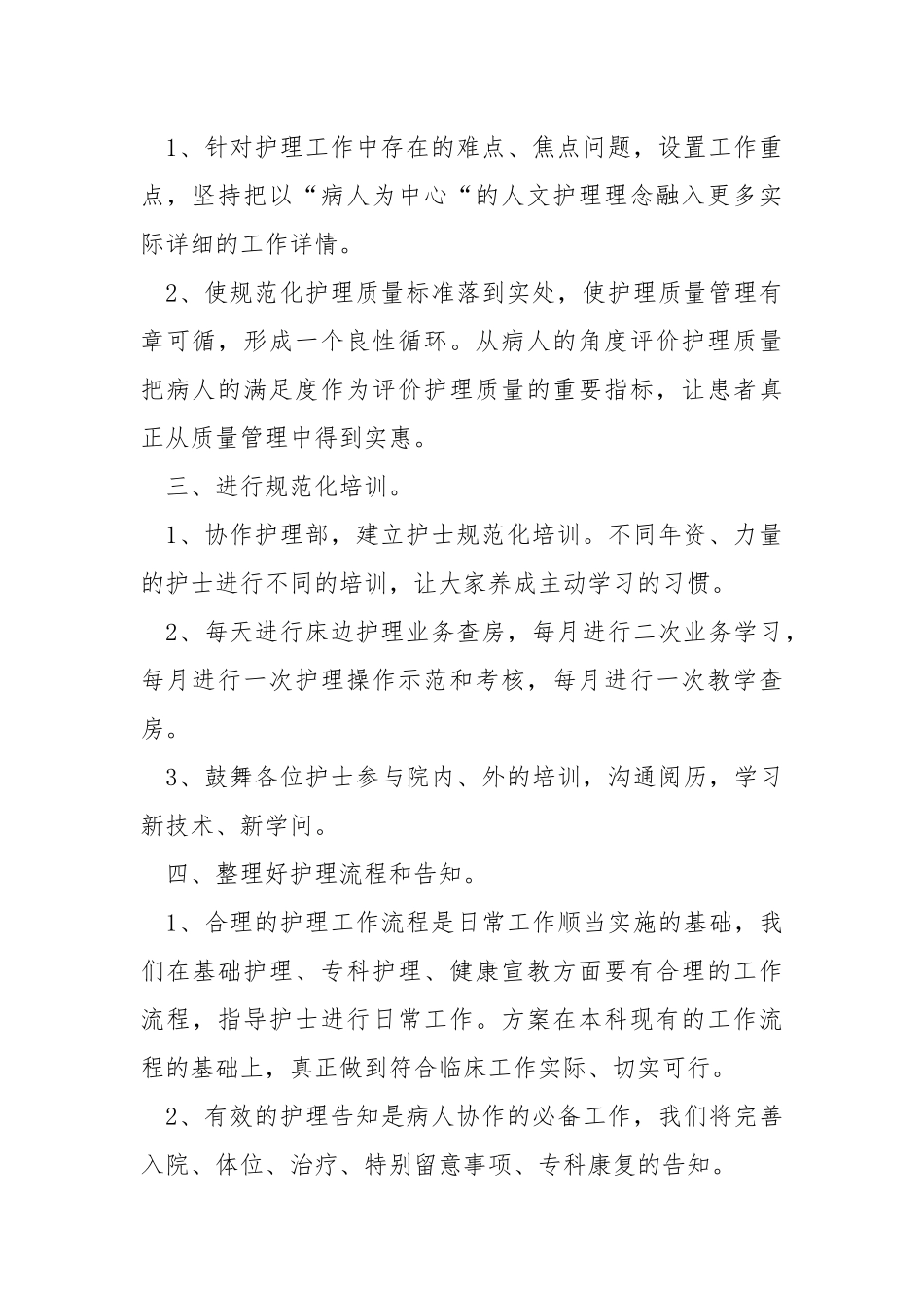 2021医院护士工作方案范文五篇_1.docx_第2页