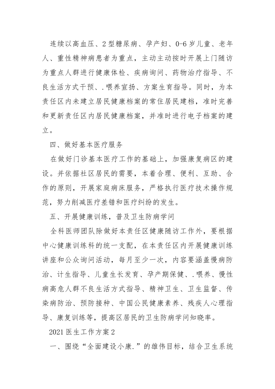2021医生最新工作方案范文_3.docx_第2页