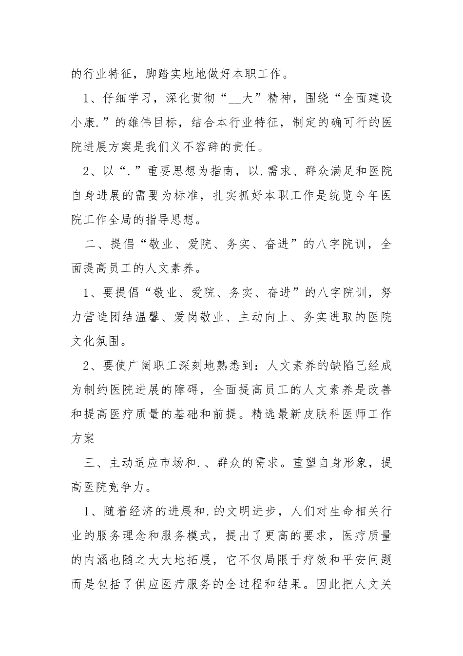 2021医生最新工作方案范文_3.docx_第3页