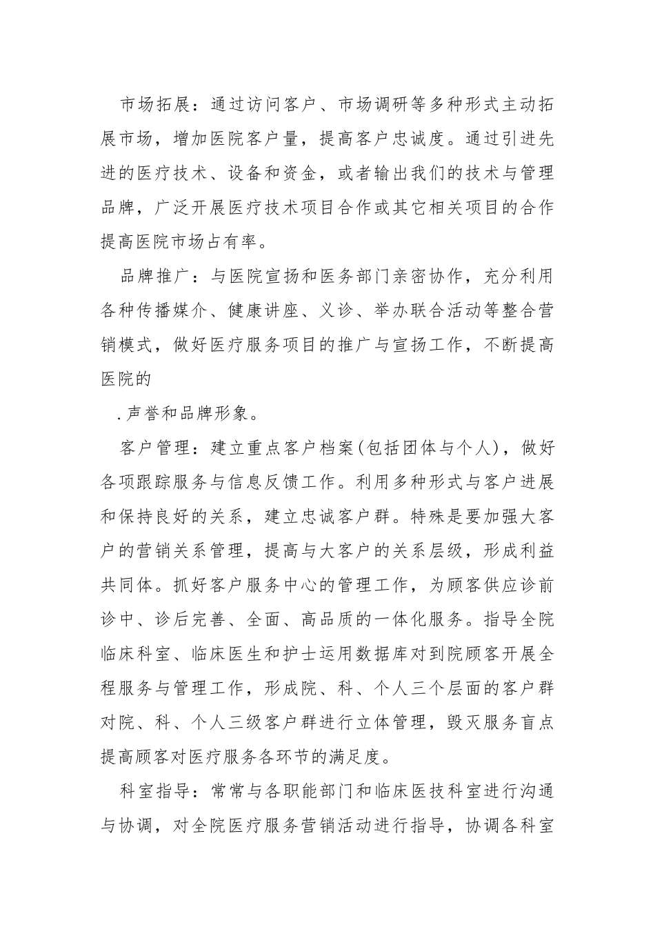 2021医院营销工作方案范文_2.docx_第2页