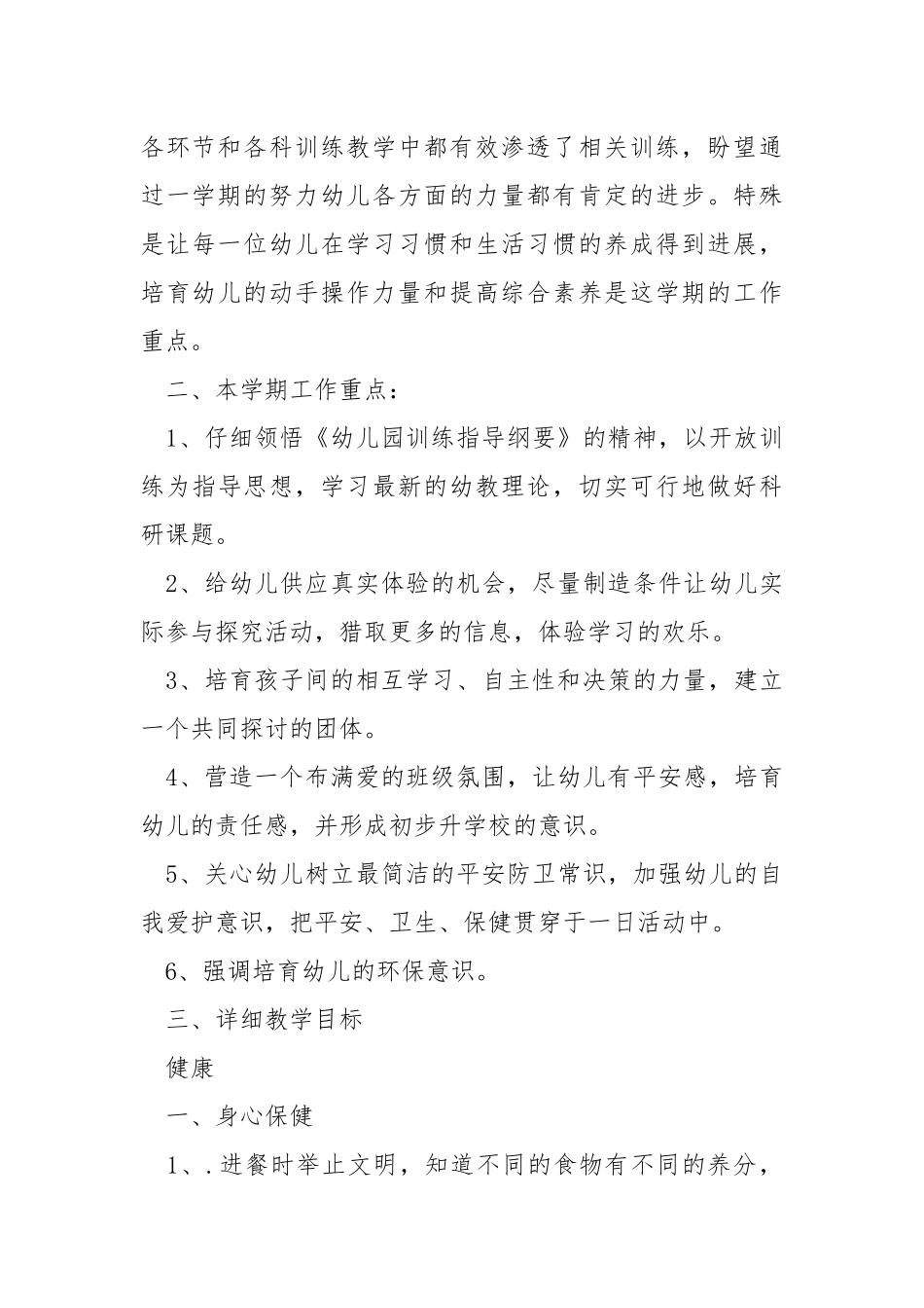 2021幼儿园大班训练工作方案.docx_第2页