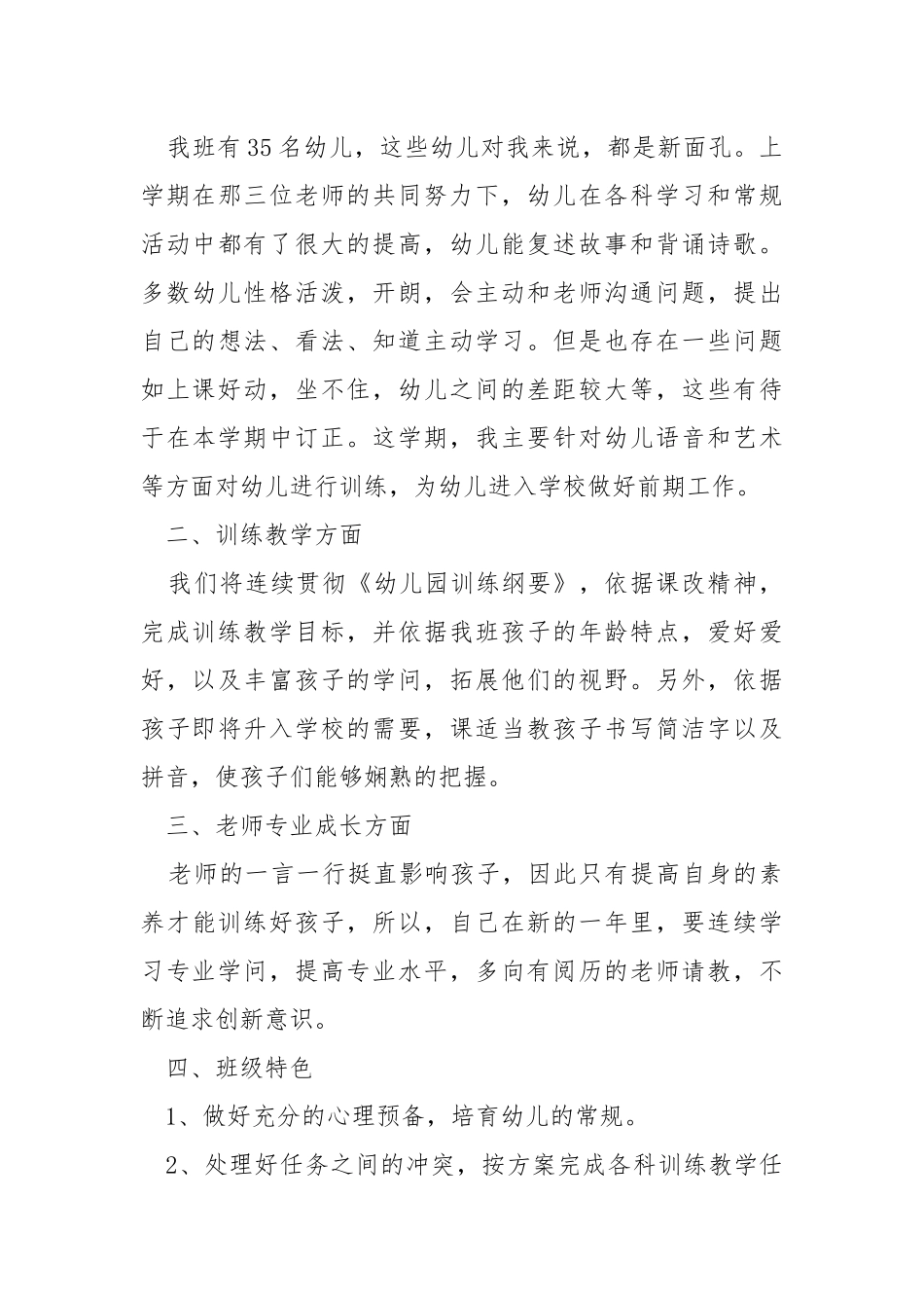 2021幼师工作方案优秀范文_2.docx_第3页