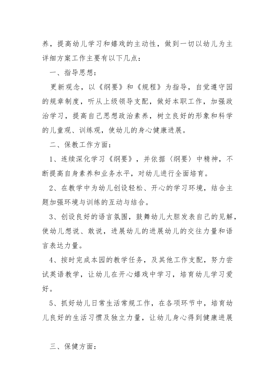 2021幼儿园老师年度工作方案五篇_3.docx_第3页