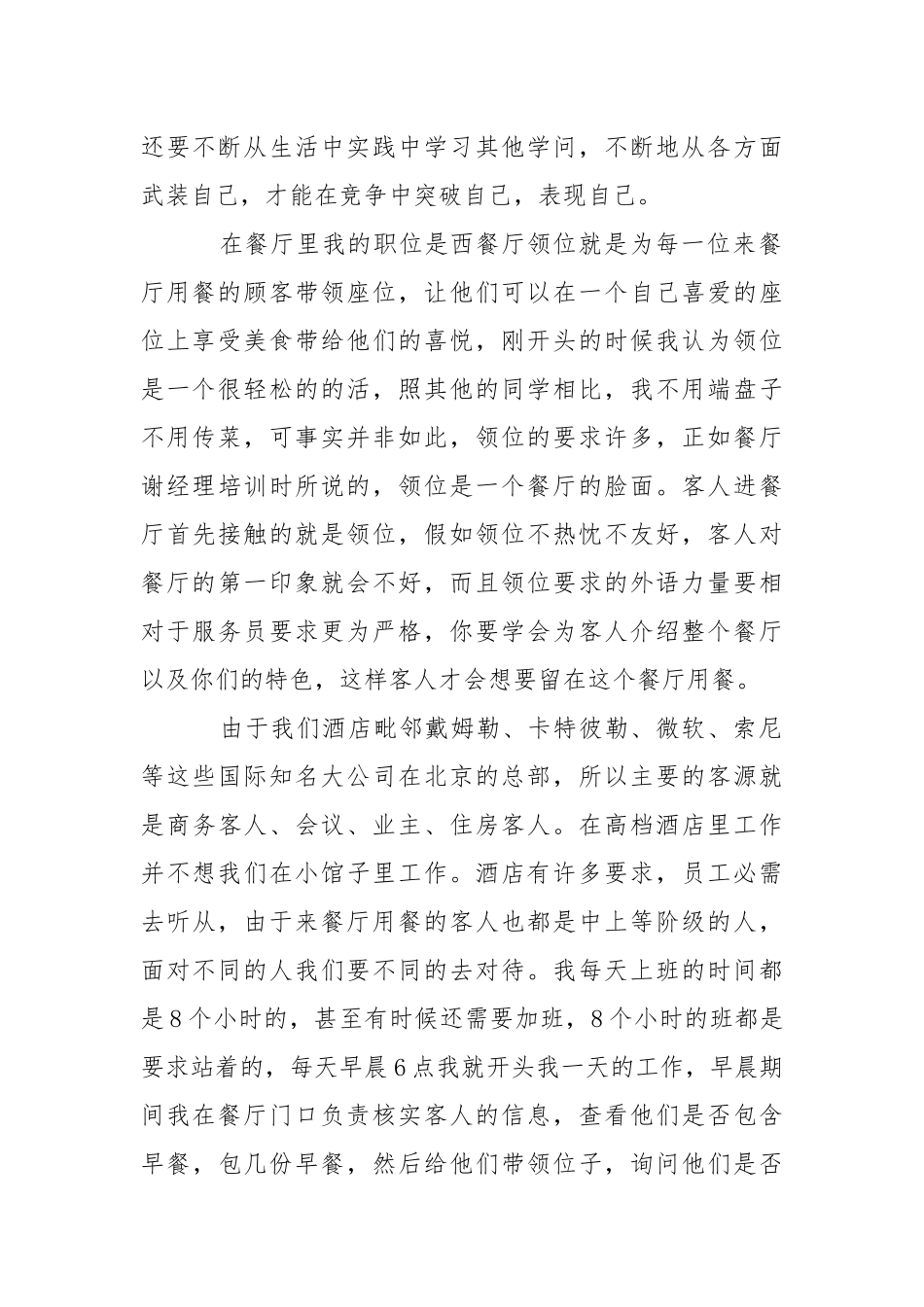 【必备】在酒店的实习报告3篇.docx_第2页
