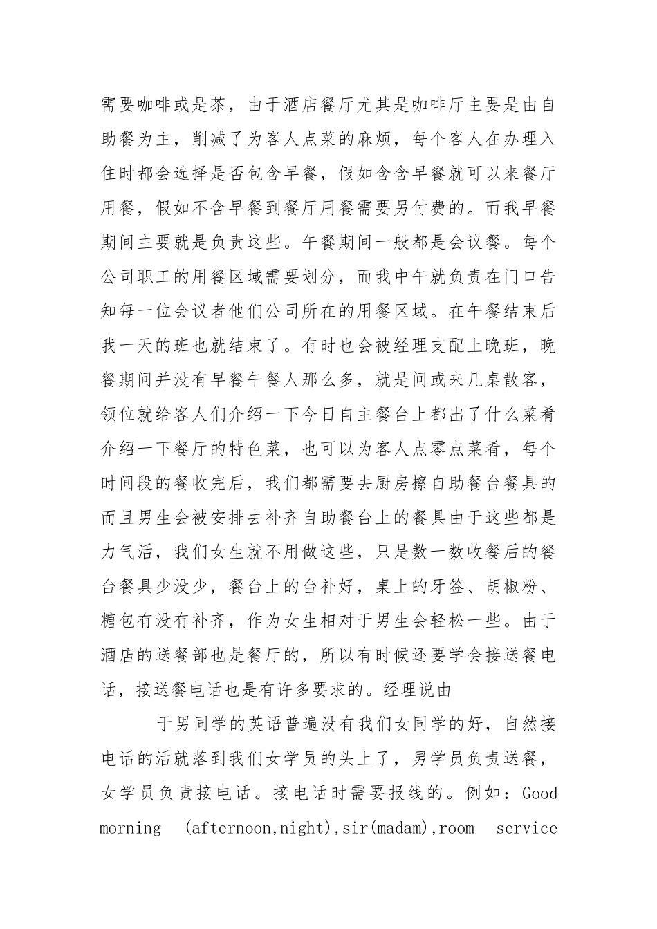 【必备】在酒店的实习报告3篇.docx_第3页