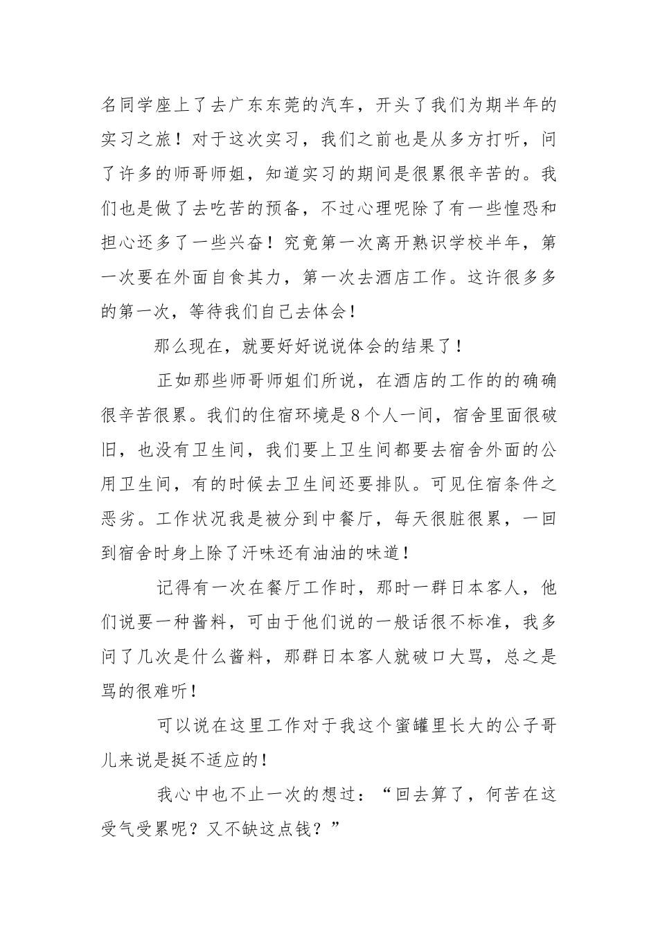 【必备】在酒店实习报告三篇.docx_第2页